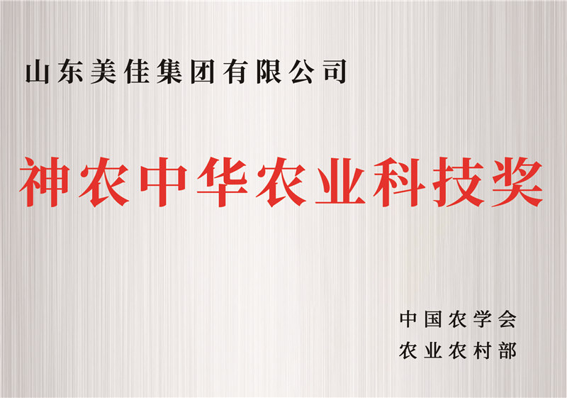 神農中華農業科技獎